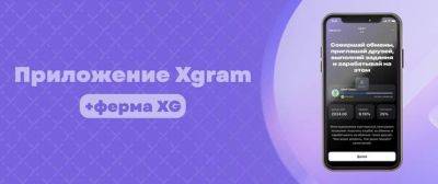 Обзор мини приложения Xgram – разбор бота и сервиса по моментальному обмену криптовалюты